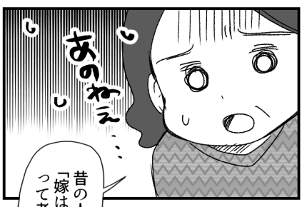 【後編】義実家で「おかわり!」と言ったら私だけ無視された……!これって嫁いびり?