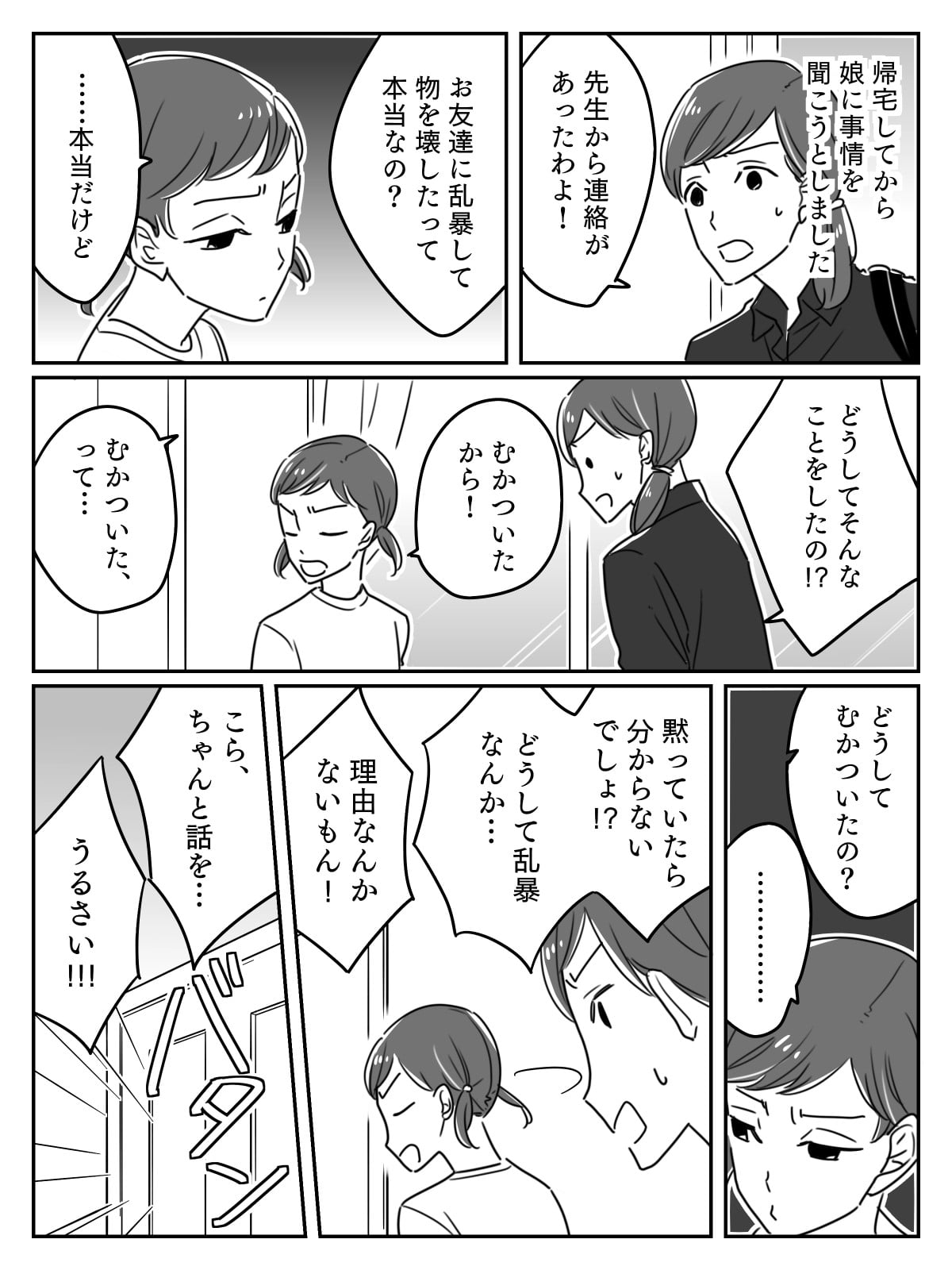 前編 娘がいじめの加害者 だってむかついたから 娘の言葉にショック どうしてこんなことに ママスタセレクト