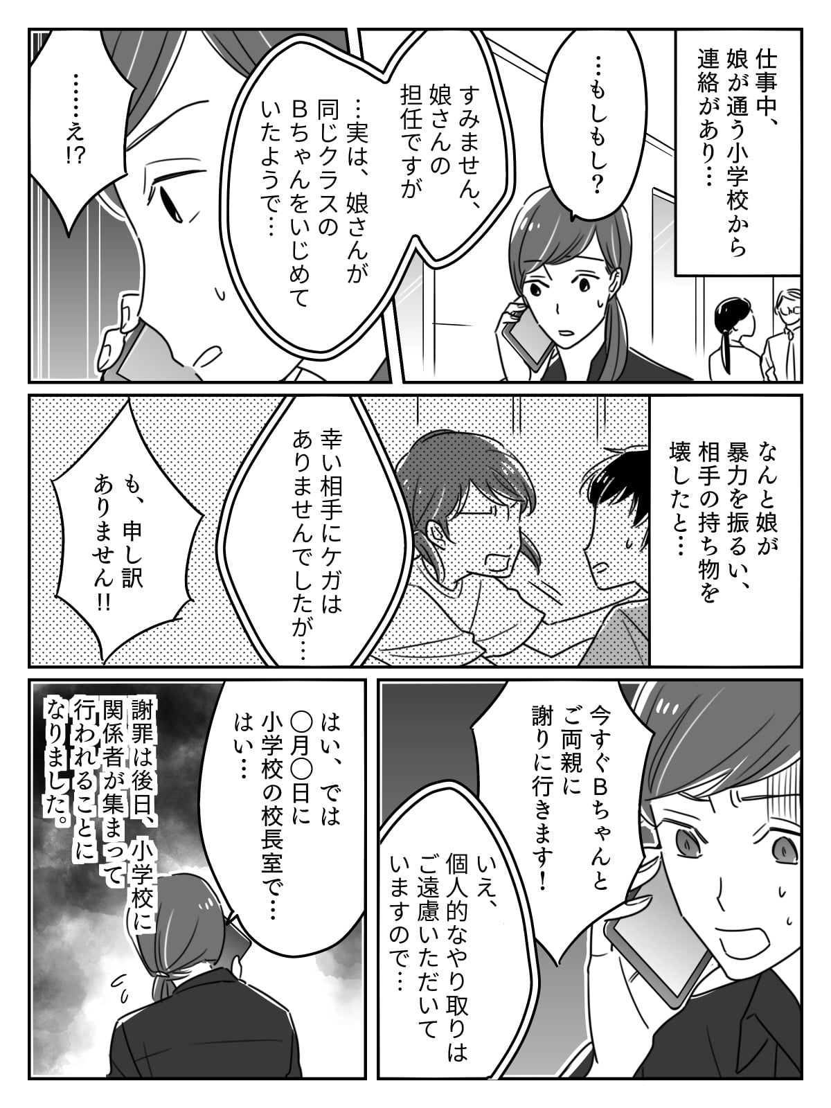 前編 娘がいじめの加害者 だってむかついたから 娘の言葉にショック どうしてこんなことに ママスタセレクト Part 3