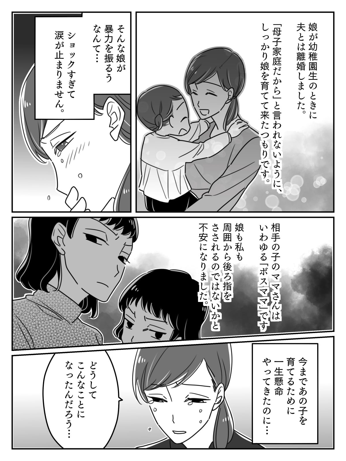 前編 娘がいじめの加害者 だってむかついたから 娘の言葉にショック どうしてこんなことに ママスタセレクト