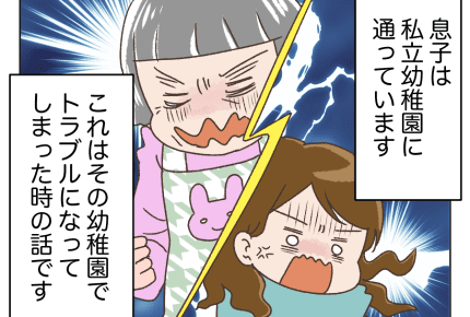 新連載【前編:園長と保護者がバトル!?】園のおやつに違和感……これって3歳の子に大丈夫!? #4コマ母道場