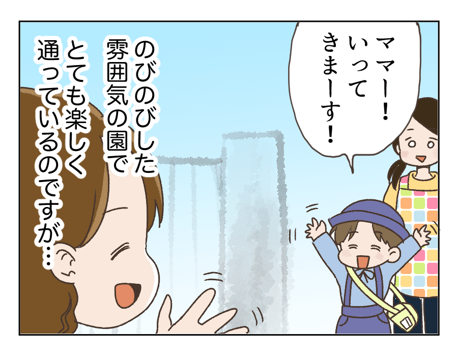 1話 息子が入園!新しい生活がスタート……のはずが?