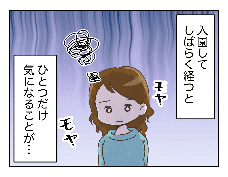 1話 息子が入園!新しい生活がスタート……のはずが?