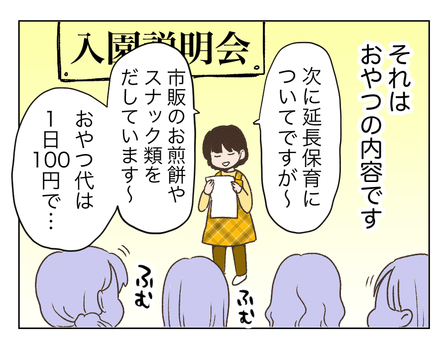 1話 息子が入園!新しい生活がスタート……のはずが?