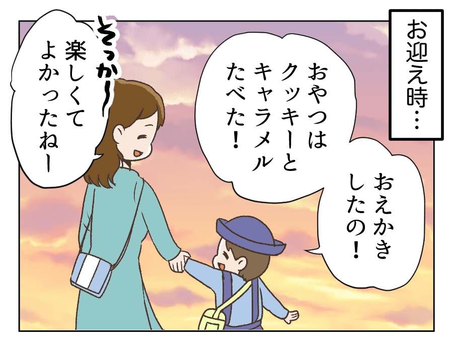 2話 そのおやつで大丈夫!?
