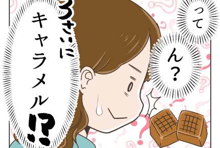 【後編:園長と保護者がバトル!?】園のおやつに違和感……これって3歳の子に大丈夫!? #4コマ母道場