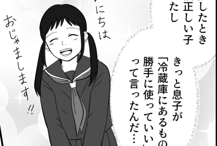 【後編】息子の彼女にイライラ！「冷蔵庫にあった高いお肉がなくなってる！」私に無断でキッチンを使ったの！？