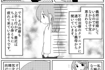 【前編】「3人目は作らないで」不妊治療中の義姉が、妊娠中の私にぶつけた気持ち。今後の関係はどうすればいい？