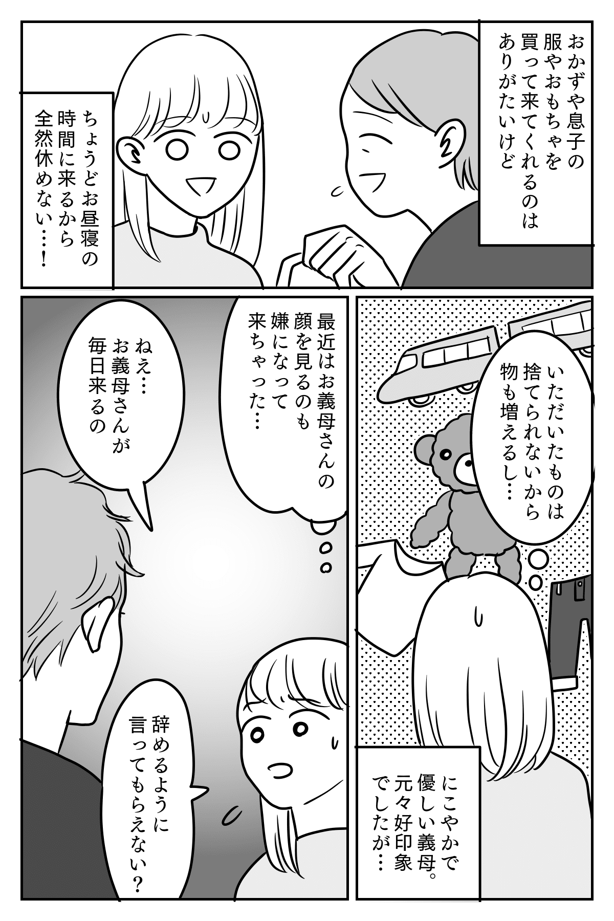 親切だから言いづらい 義母が毎日家にくる ありがたいけれど毎日はやめてほしい 前編まんが ママスタセレクト 親切だから言いづらい 義母が毎日家にくる ありがたいけれど毎日はやめてほしい 前編まんが ママスタセレクト