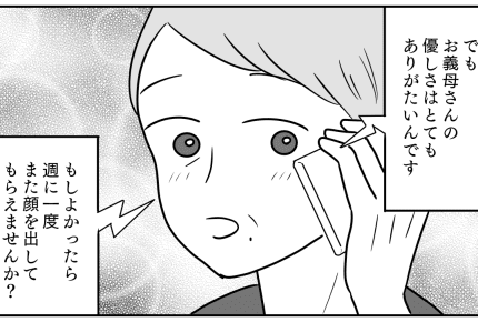 【後編:義母の気持ち】息子の嫁からクレーム。「毎日来るのはやめて!」と言われて落ち込む私……