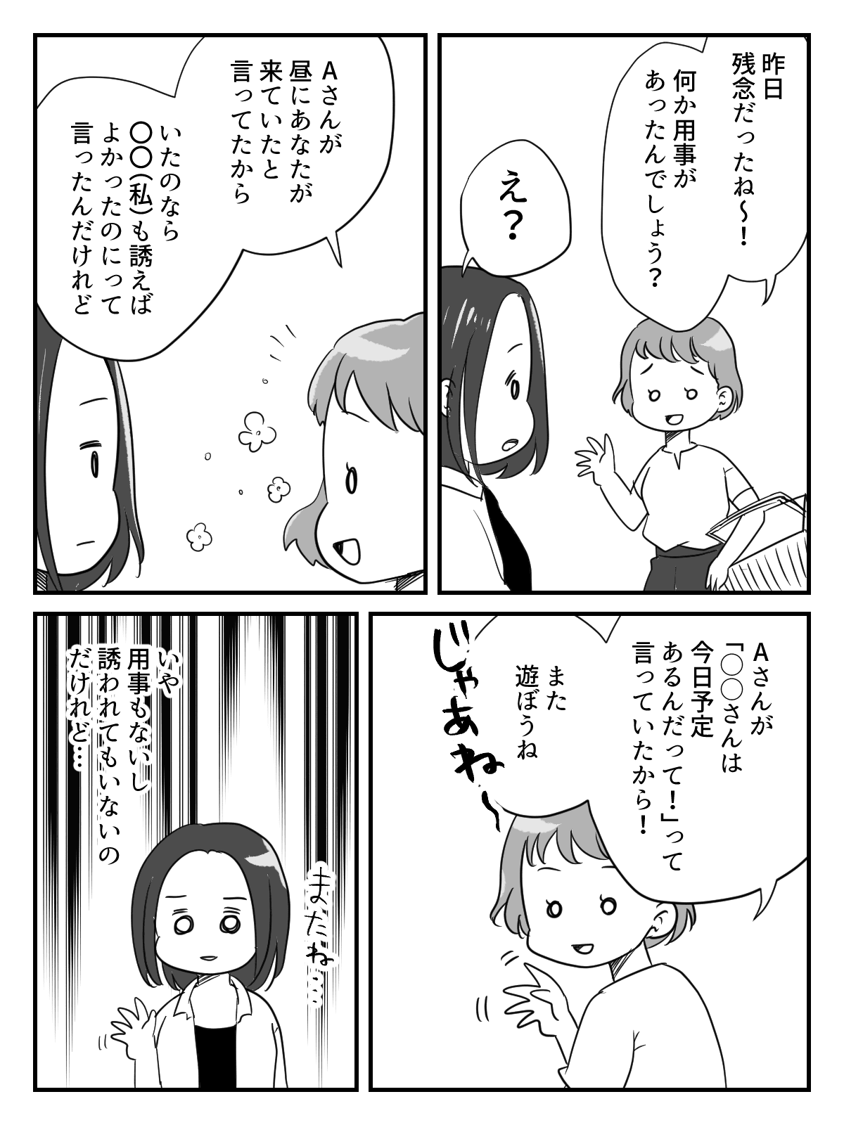 【後編】仲良しママ友がいつも”グループの集まり”には誘ってくれない……「一体なぜなの？」 ママスタセレクト