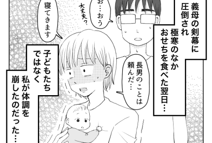 【八方美人と義実家の戦い59話】義実家でのお正月の決まりごと!義母のこだわりの結果…… #4コマ母道場