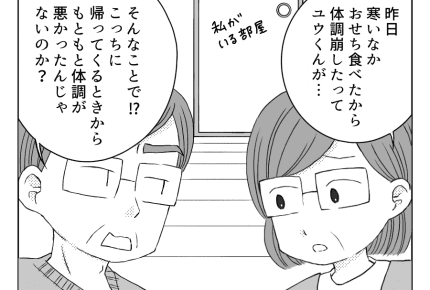 【八方美人と義実家の戦い60話】義実家で体調を崩した私!陰で言われていたことは…… #4コマ母道場