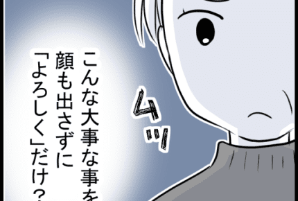 【前編】「もう限界！」勝手に同居を決めたグータラ娘夫婦に家から出て行ってほしい