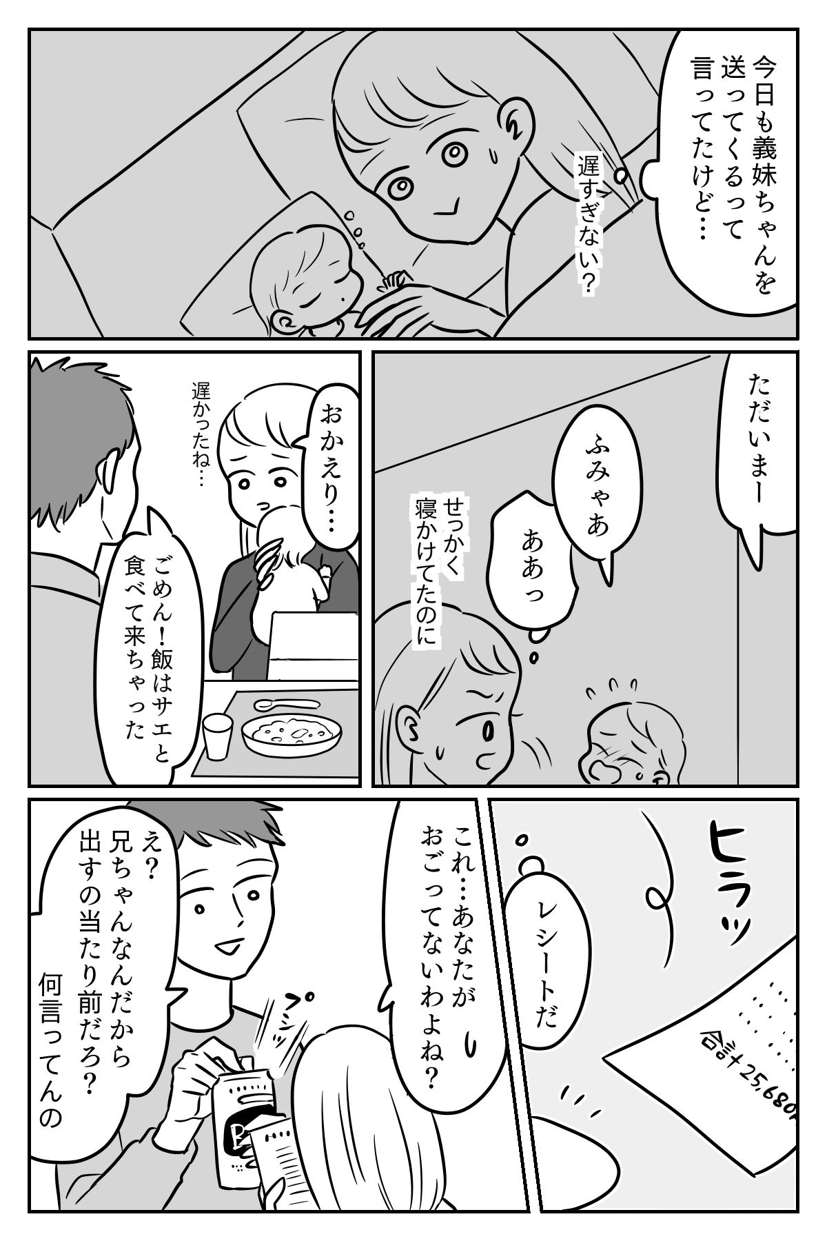 新連載 第1話 あんたのほうが非常識 夫に依存してる義妹 兄なんだから当たり前 と高い外食代もおごらせ ママスタセレクト