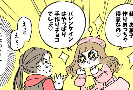 【前編】ママ友がうちの旦那に手作りのチョコを渡すって!?「バレンタインだよ!楽しみにしてて!」一体何のために……