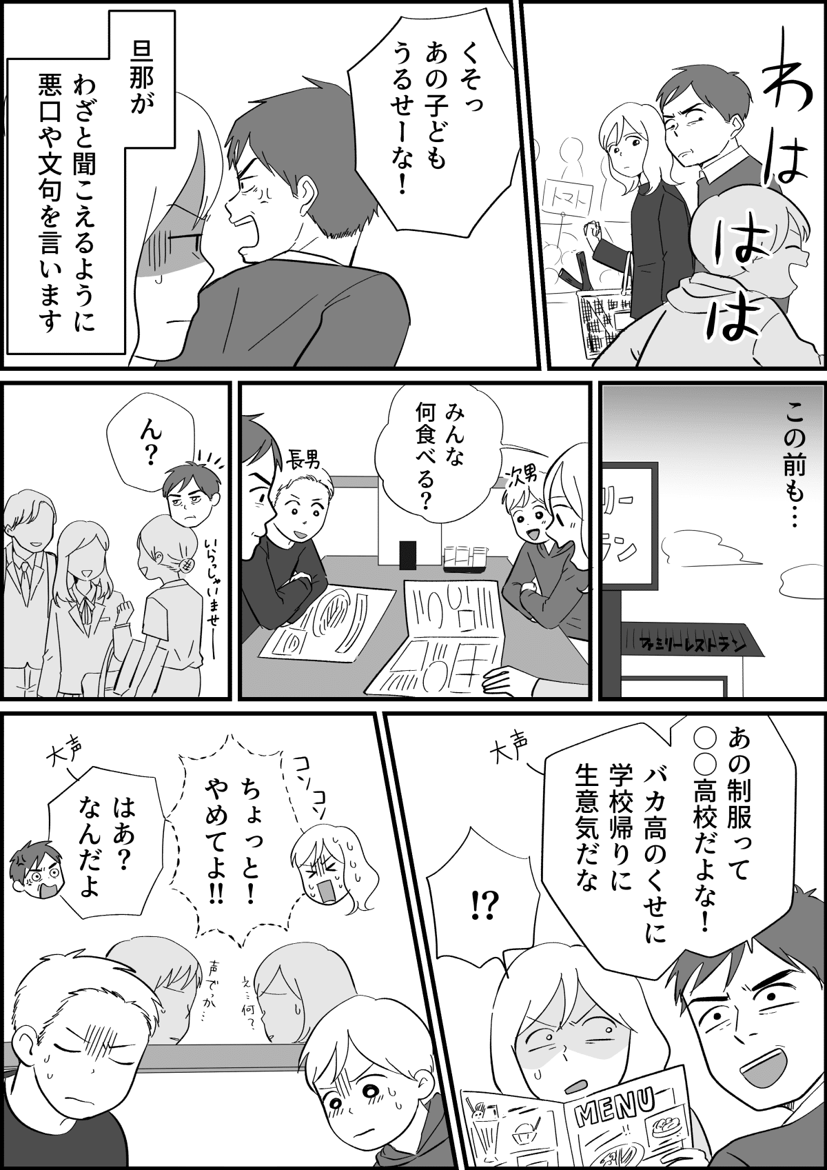 前編 旦那が 邪魔 うるさい と他人への悪口を聞こえるように大声で言う やめさせるために私が考えた反撃とは ママスタセレクト