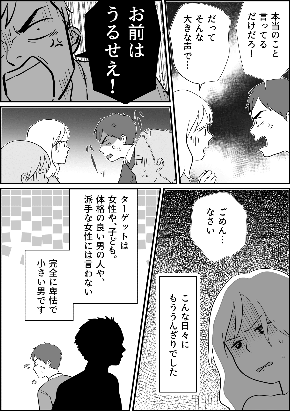 他人の悪口をいう旦那 邪魔 うるさい と大声で 私が考えた反撃とは 前編まんが ママスタセレクト