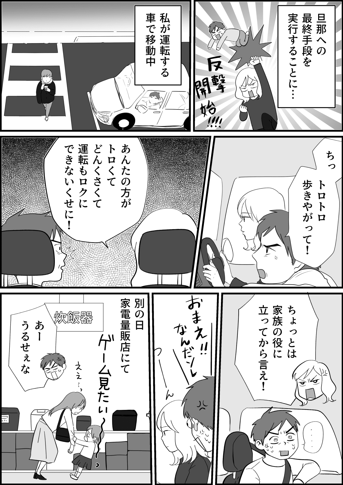後編 旦那が 邪魔 うるさい と他人への悪口を聞こえるように大声で言う やめさせるために私が考えた反撃とは ママスタセレクト