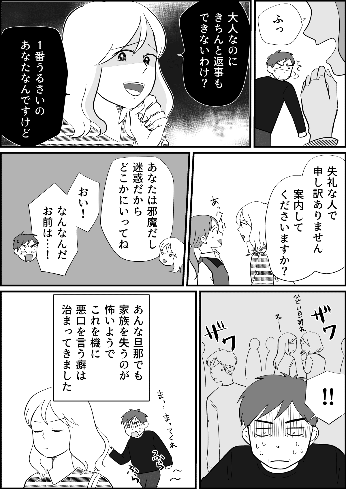 後編 旦那が 邪魔 うるさい と他人への悪口を聞こえるように大声で言う やめさせるために私が考えた反撃とは ママスタセレクト