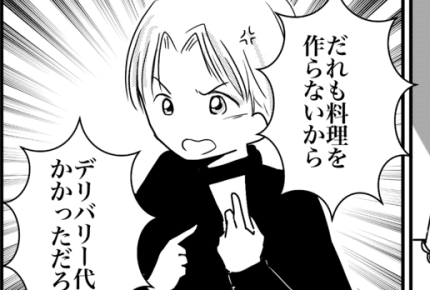<人任せの旦那>「義姉をもてなせ」と言われてストレスMAX!姉大好きな旦那への反撃【後編まんが】