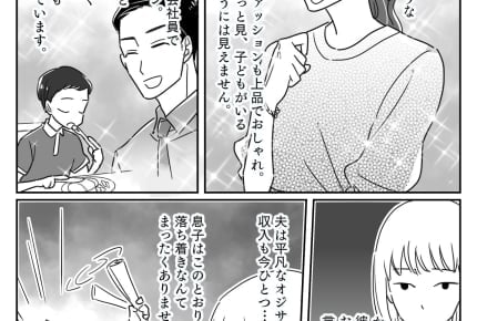 【前編】ママ友が若くて美人でお金持ち「なぜあの人だけ？」何もかも自分より「上」の人が妬ましい