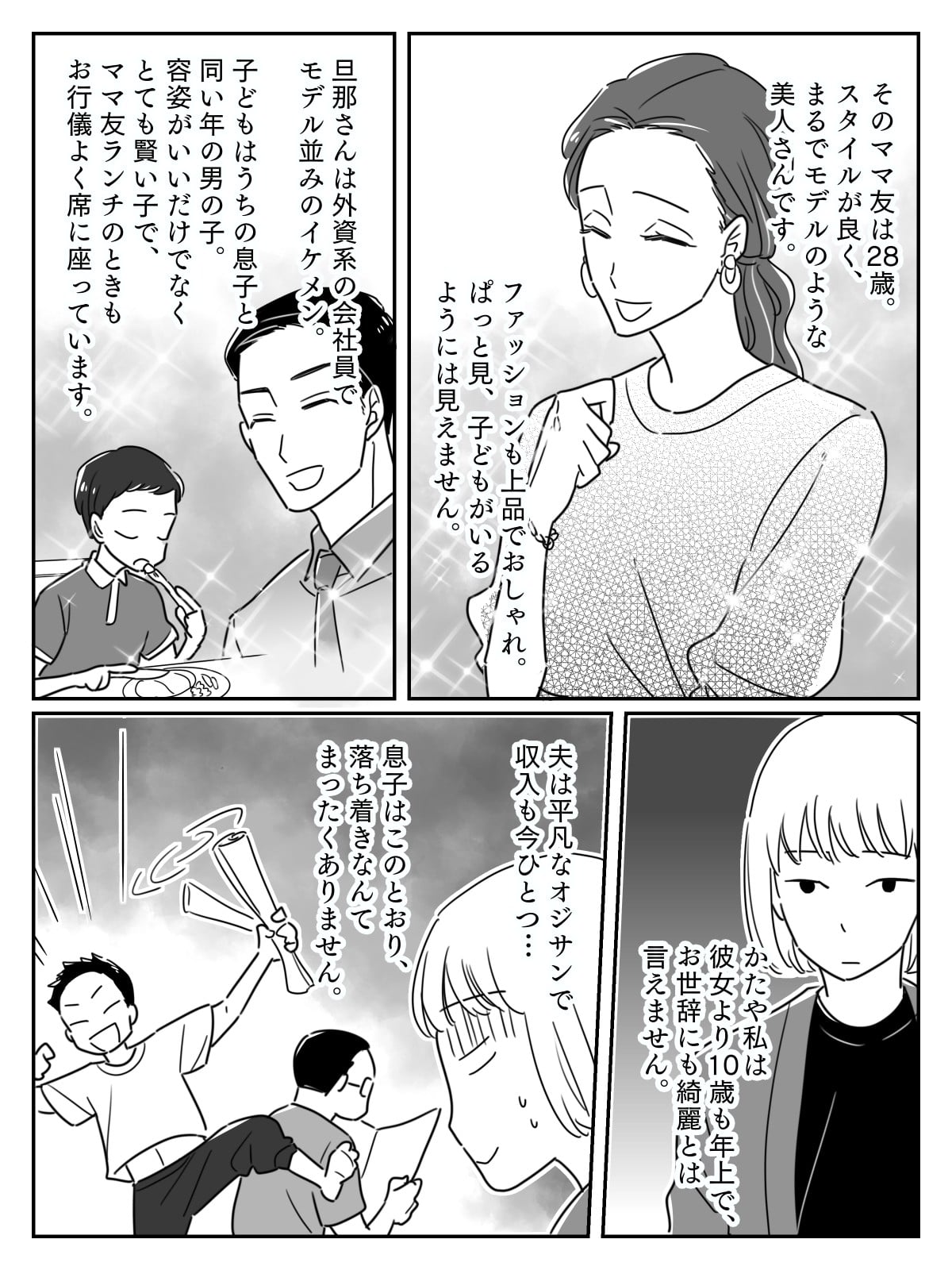 前編 ママ友が若くて美人でお金持ち どうしてあの人だけ 何もかも自分より 上 のあの人が妬ましい ママスタセレクト