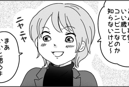【前編】マウンティング大好きなママ友「いい歳してコンビニが仕事?」夫の仕事をあざ笑う。でも本当の職業は……。
