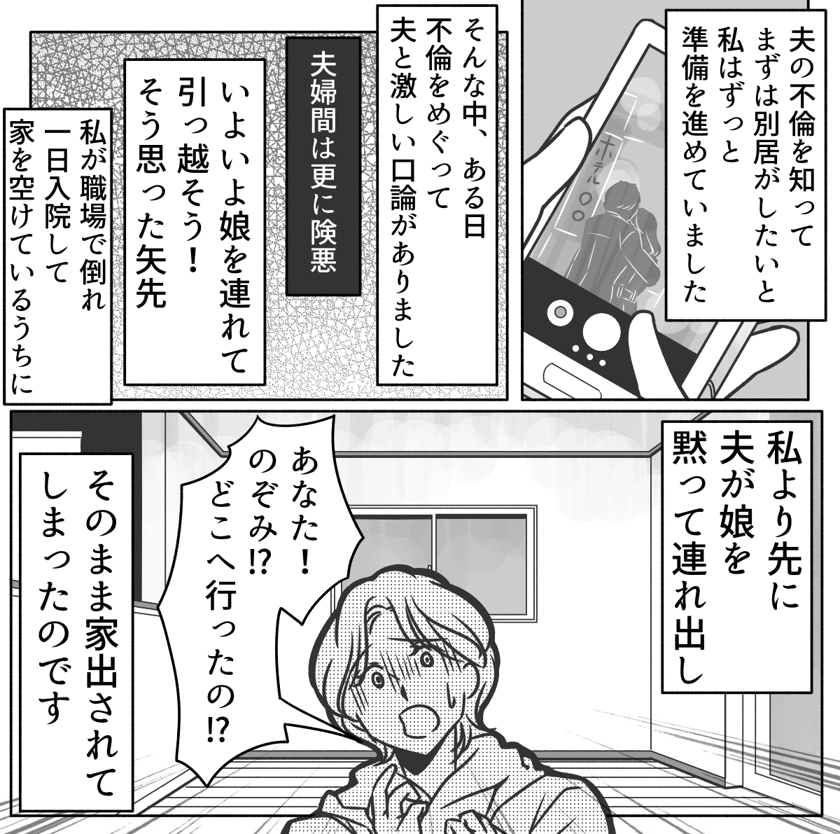 新連載【第1話】夫の不倫が原因で離婚！なのに勝手に子どもを連れて逃げられた……「母親が虐待していた」という嘘までつい