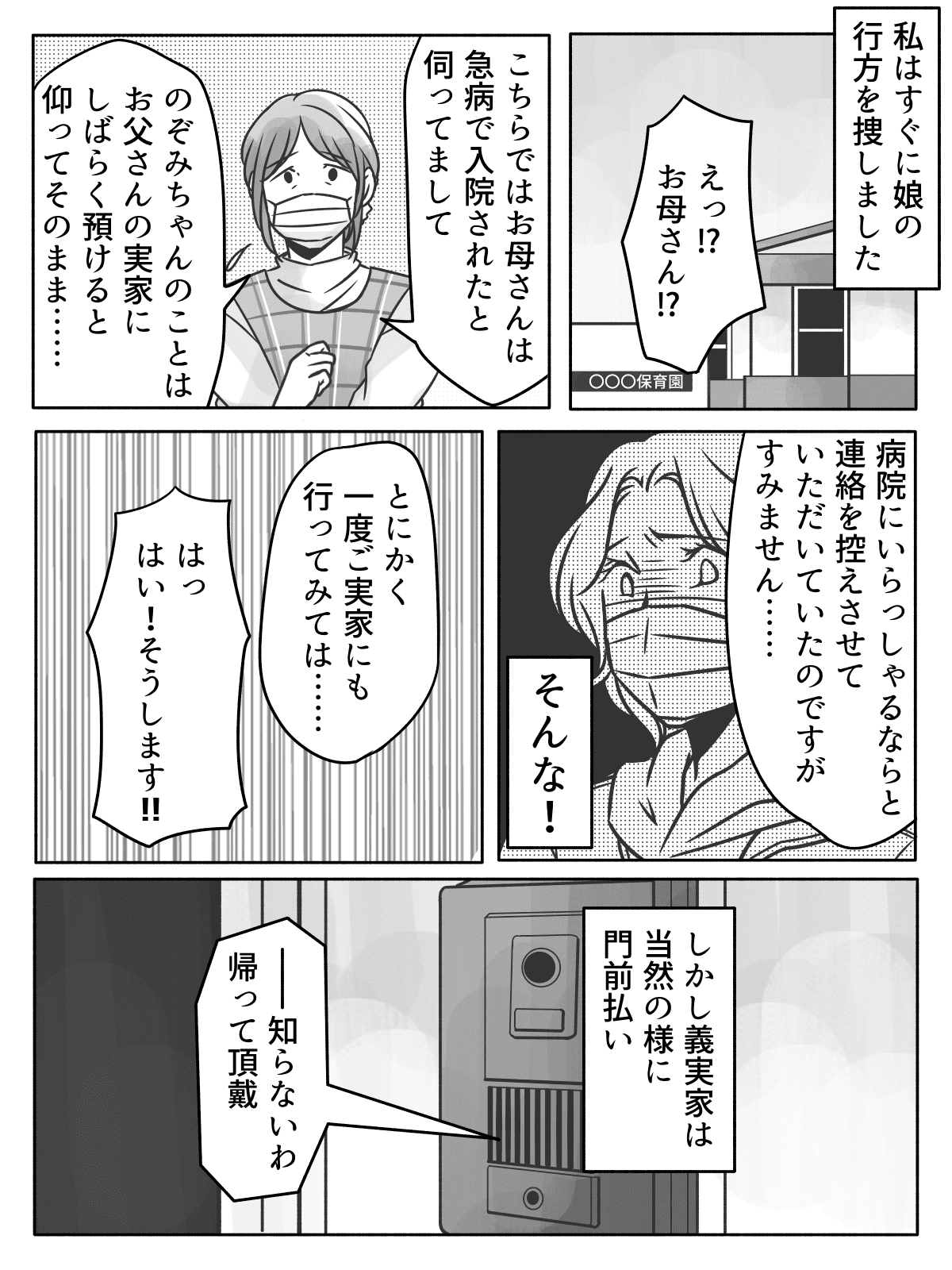 新連載【第1話】夫の不倫が原因で離婚！なのに勝手に子どもを連れて逃げられた……「母親が虐待していた」という嘘までつい