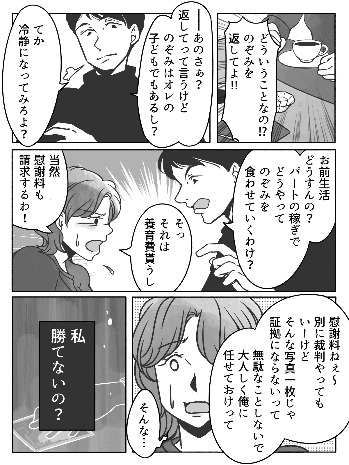 【第2話】夫の不倫が原因で離婚！なのに勝手に子どもを連れて逃げられた……「母親が虐待していた」という嘘までついて