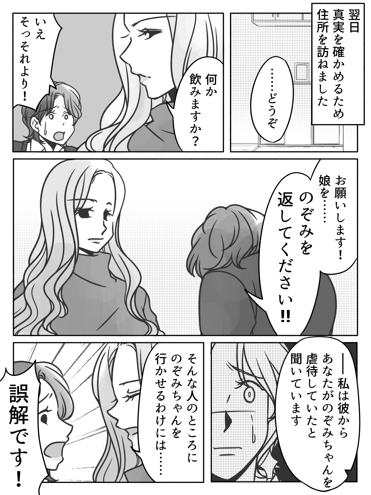 【第3話】夫の不倫が原因で離婚！なのに勝手に子どもを連れて逃げられた……「母親が虐待していた」という嘘までついて