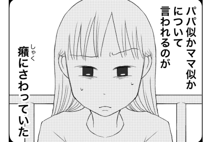 【八方美人と義実家の戦い61話】パパ似?ママ似?そんなのどうでもよくなったはずなのに! #4コマ母道場