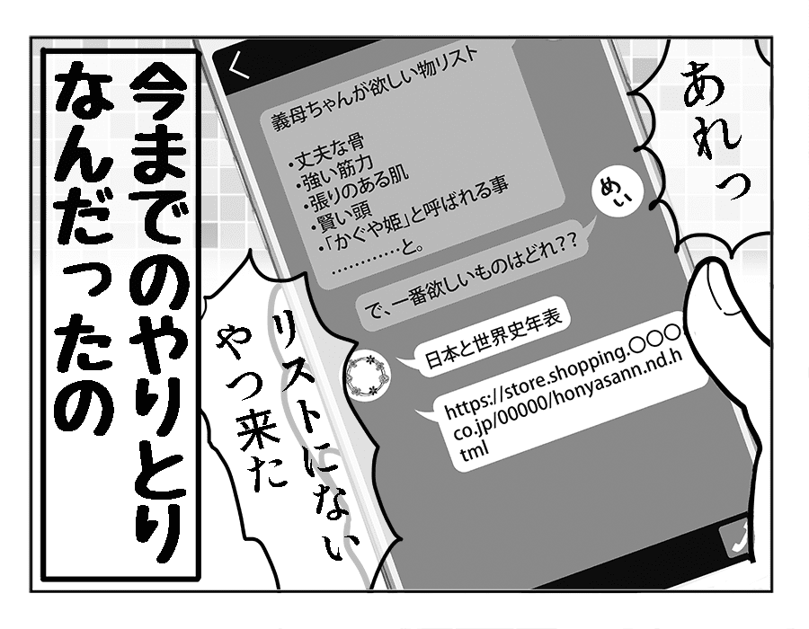 嫁ぎ先の天然家族話 義母からの無理難題は かぐや姫 並み 4コマ母道場 ママスタセレクト