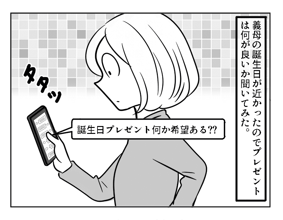 嫁ぎ先の天然家族話 義母からの無理難題は かぐや姫 並み 4コマ母道場 ママスタセレクト