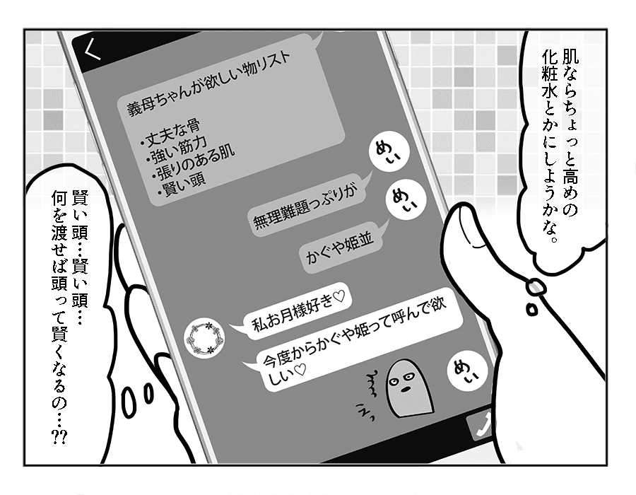 嫁ぎ先の天然家族話 義母からの無理難題は かぐや姫 並み 4コマ母道場 ママスタセレクト