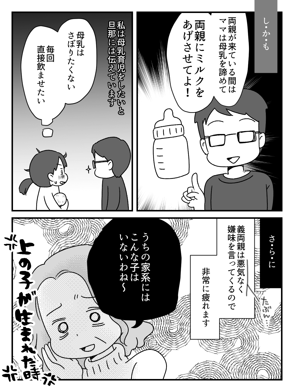 身勝手すぎる旦那 産後まだ15日なのに 赤ちゃんを見せたい と義両親を呼んだ 前編まんが ママスタセレクト Part 2