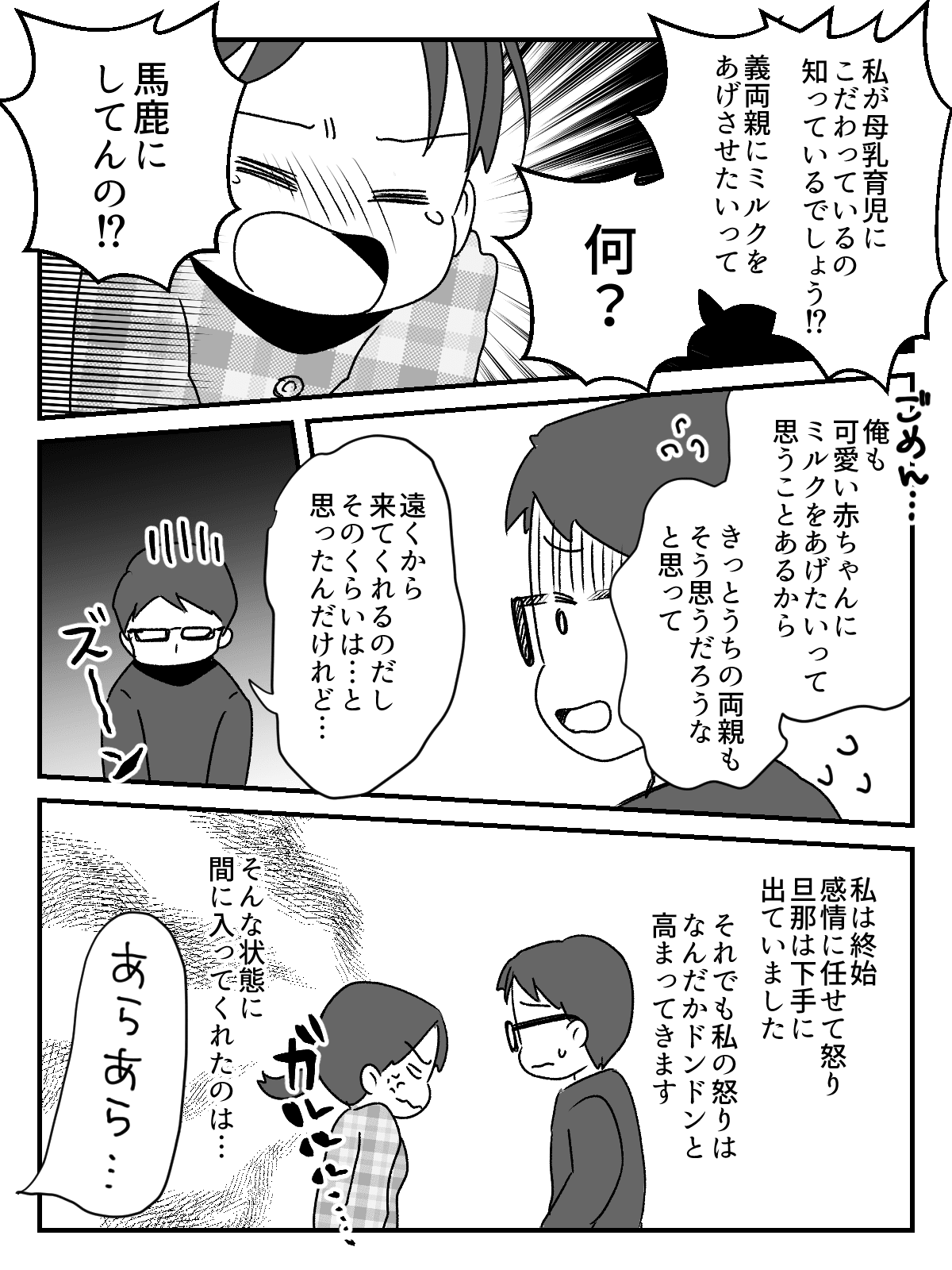 後編 親に赤ちゃんを見せたい 旦那が勝手に義両親を呼んだ 産んでまだ15日だよ ボロボロの私は激怒 ママスタセレクト
