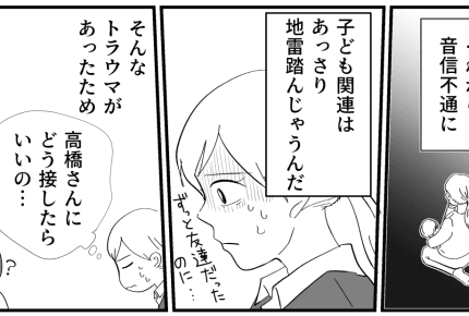 【後編】子どもがいる女性といない女性「付き合い方が難しい!」双方の気持ち「何を話したらいいか…」たどり着いた答えは……