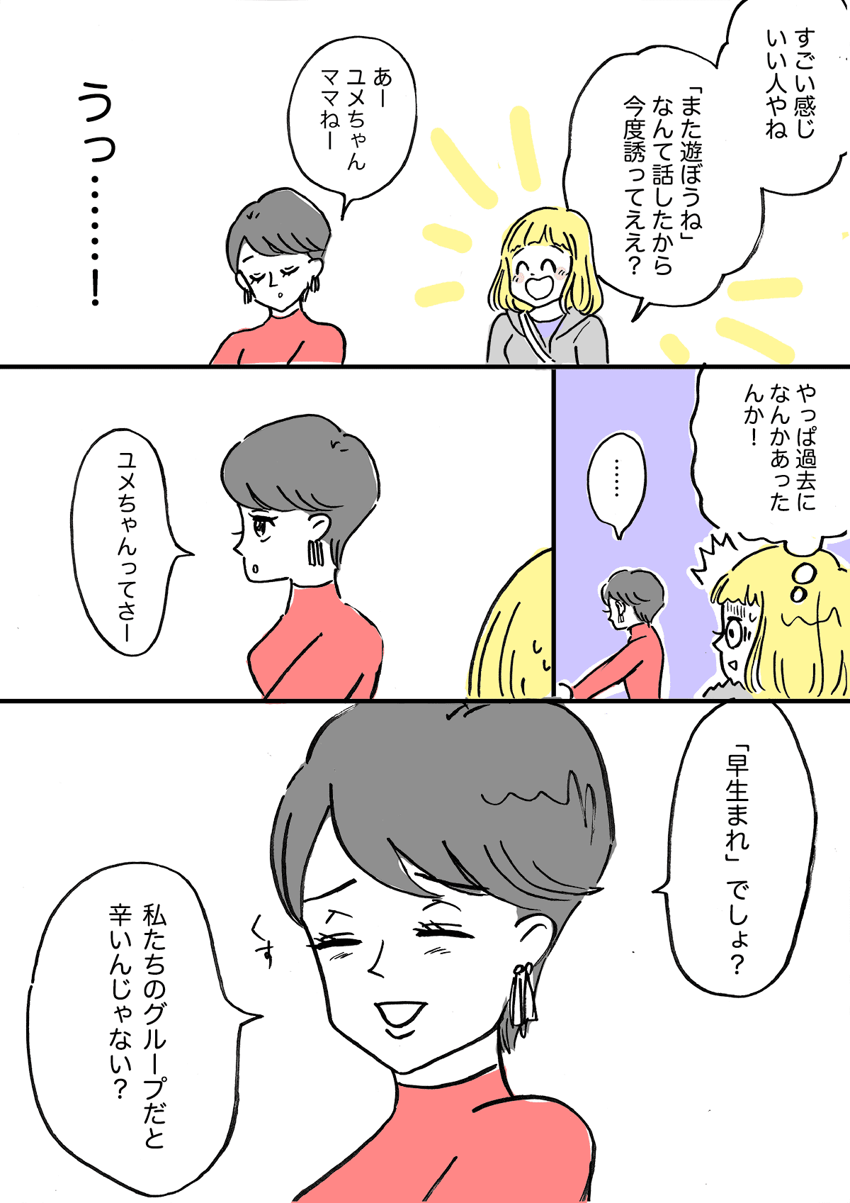 早生まれの子とは遊ばないと言ったママ友(前編)4