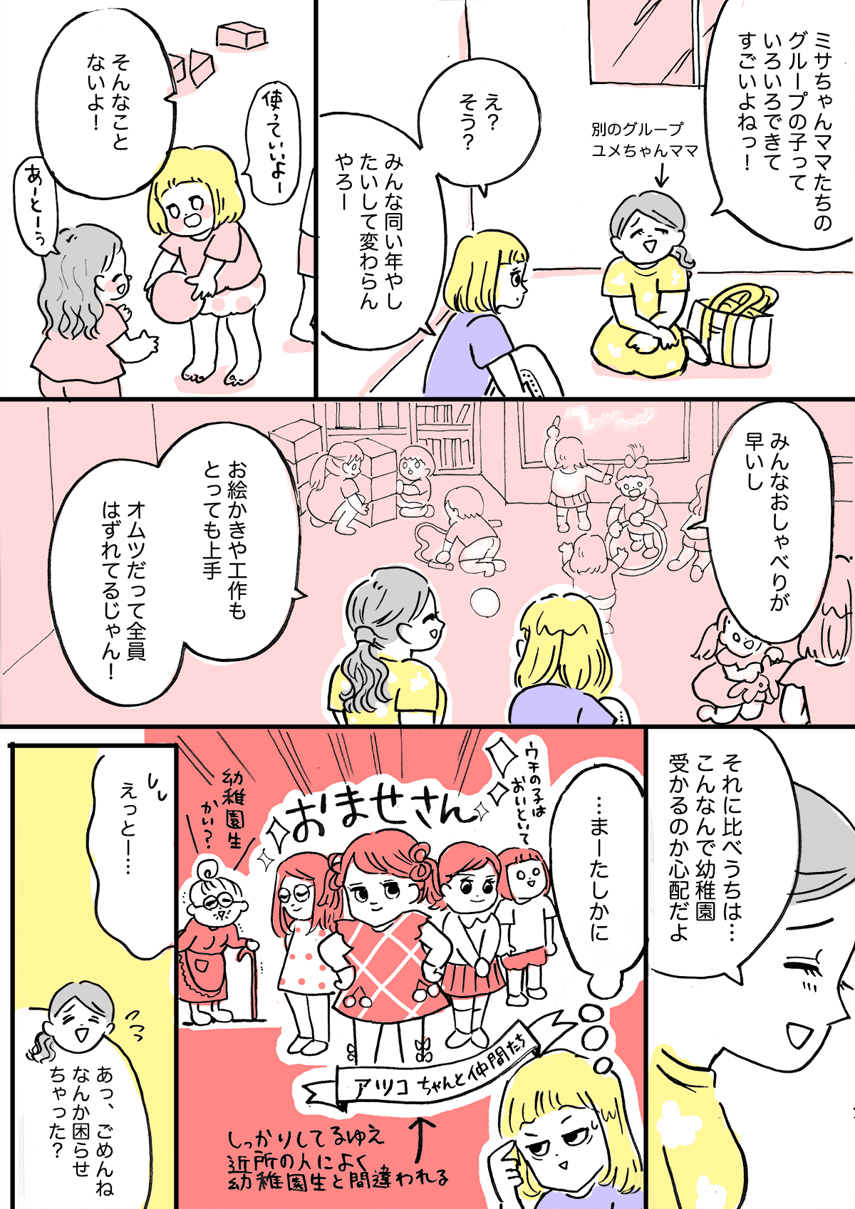 早生まれの子とは遊ばないと言ったママ友(前編)2