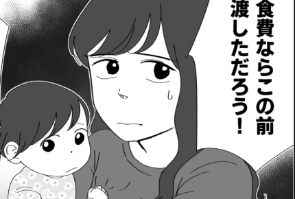 【第1話】夫「食費は2週間で8,000円に収めろ！」と無茶ぶり。もう我慢ができません