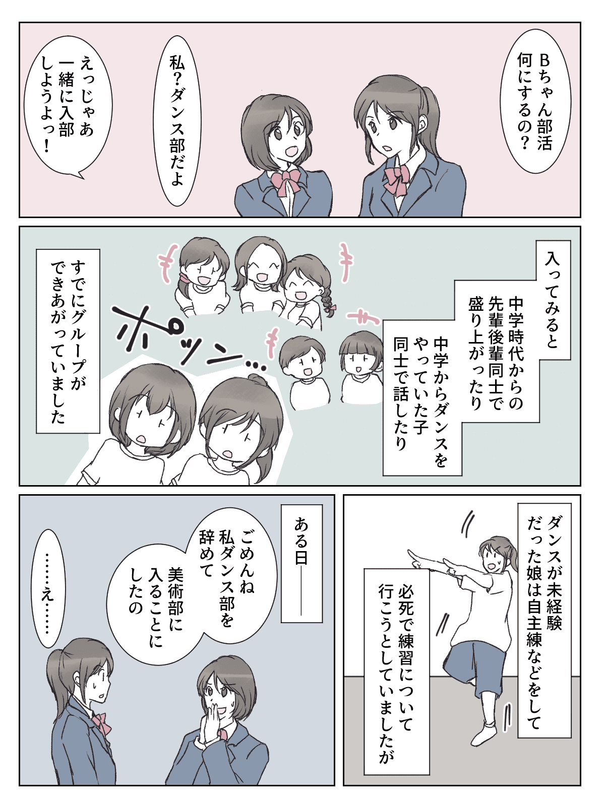 部活 一人ぼっち