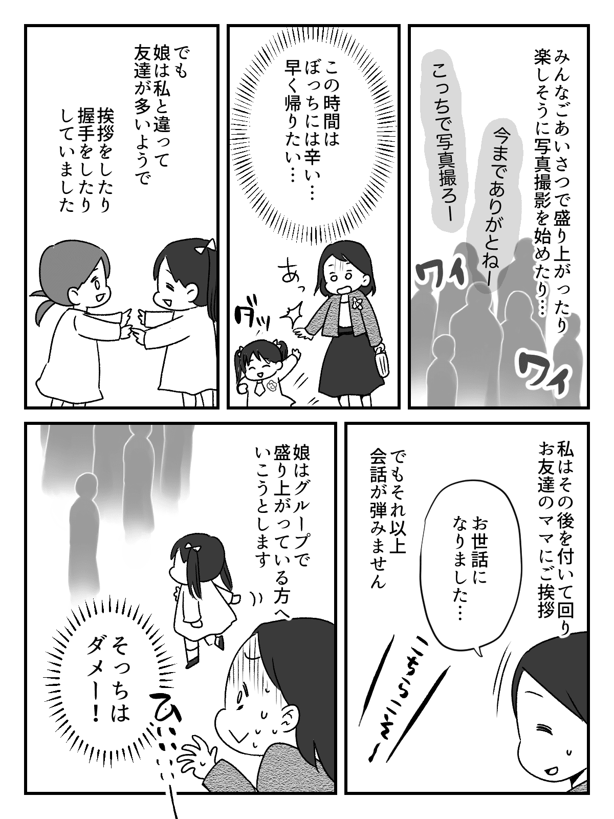 まんが【後編】ぼっちでみじめ…「ママ友がいない…」卒園式にひとり参加 