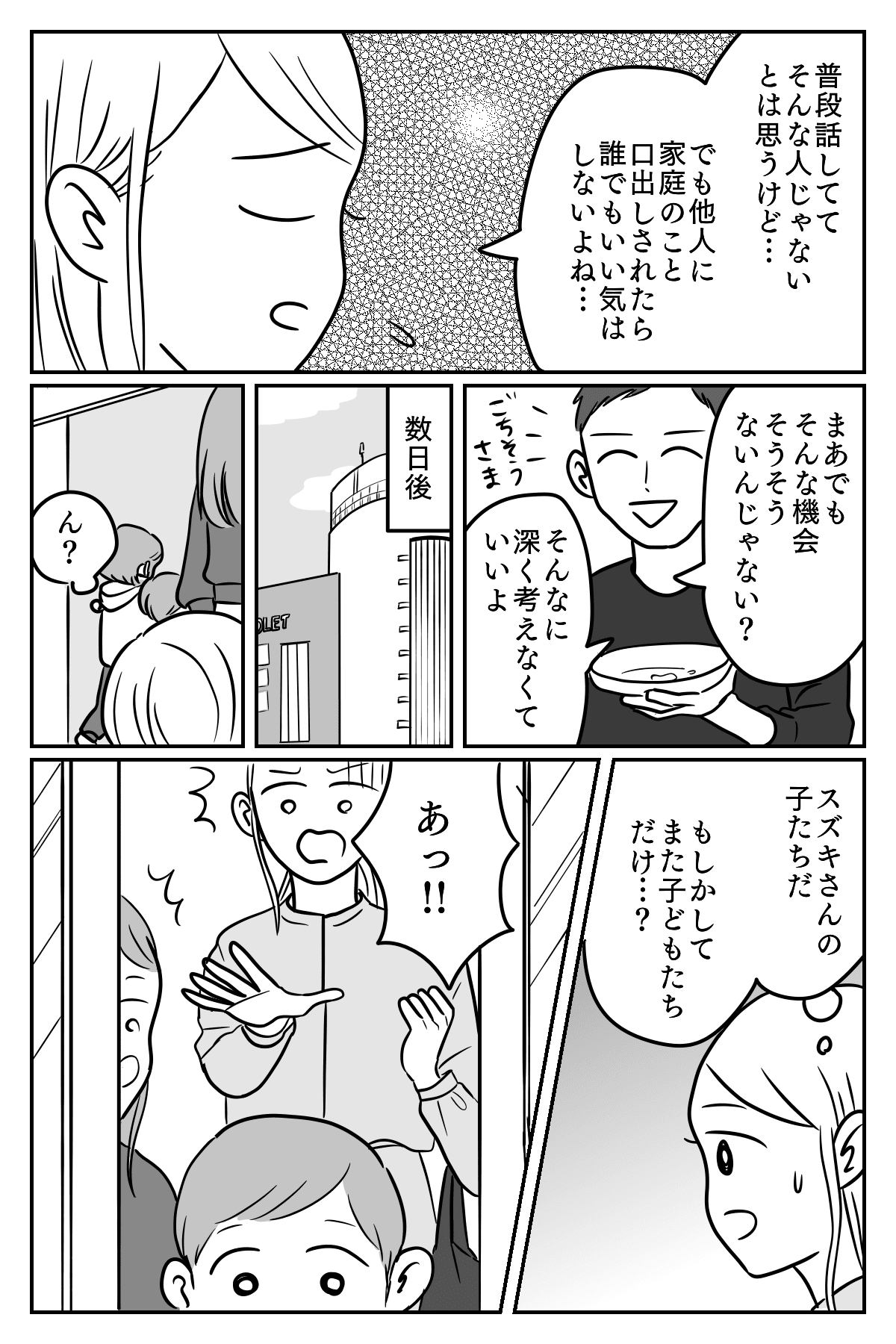 前編 あわや大事故 危ない 子どもたちを店内に放置するママ友 指摘してもいいですよね ママスタセレクト