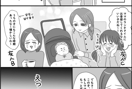 【前編】「ママは美人なのに赤ちゃん似てないね」悪気なく傷つけてくる友人。フォローをすべき？