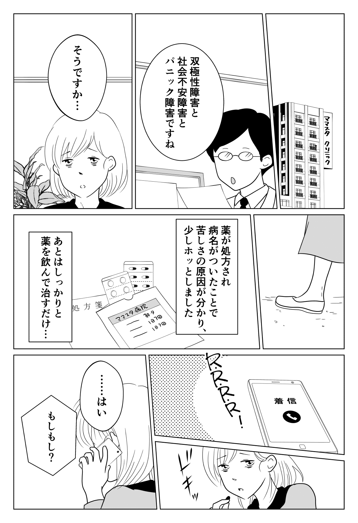 絶望を乗り越えて～私を襲った不安神経症～　闘病記　不安神経症闘病記　苦悩体験記 絶望を乗り越えて～私を襲った不安神経症～ 闘病記 不安神経症