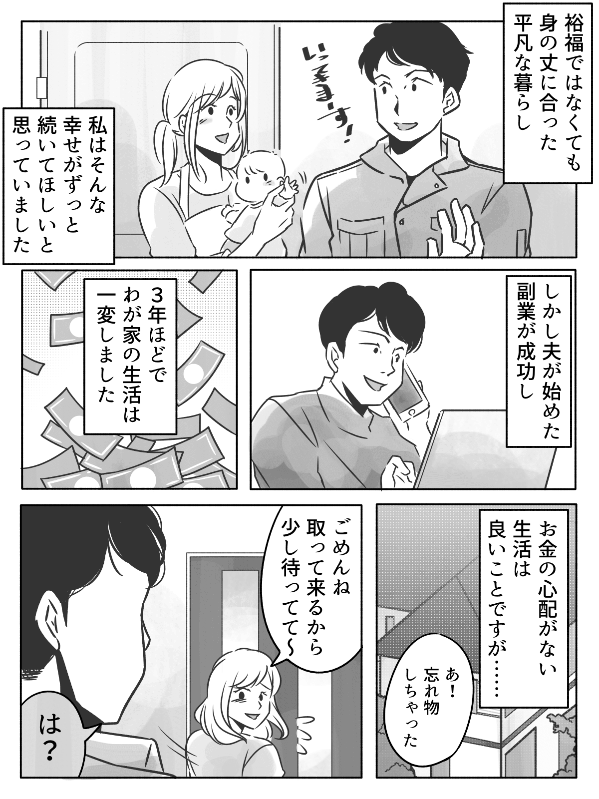 前編 お金を手に入れて変わってしまった夫 あんなに幸せだったのに 悩みながらも離婚を決めた日 ママスタセレクト