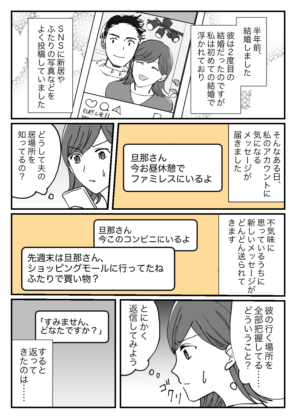 【前編】夫の元嫁から嫌がらせ「不幸にしてやる」SNSに届く執拗なメッセージに恐怖……