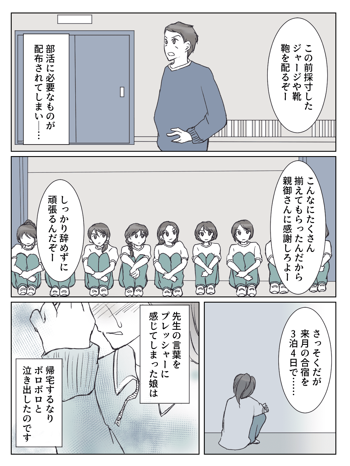 部活 ぼっ ち